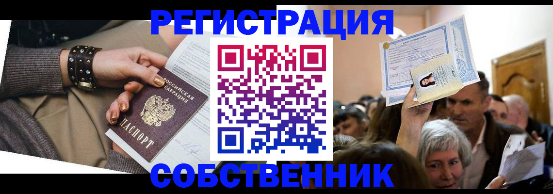 временная регистрация в квартире в Голицыно