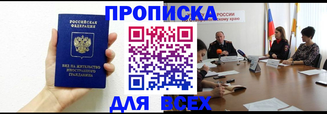 прописка для кредита в Голицыно