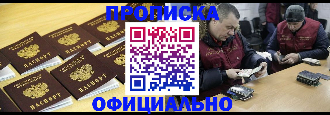 прописка 2025 в Голицыно