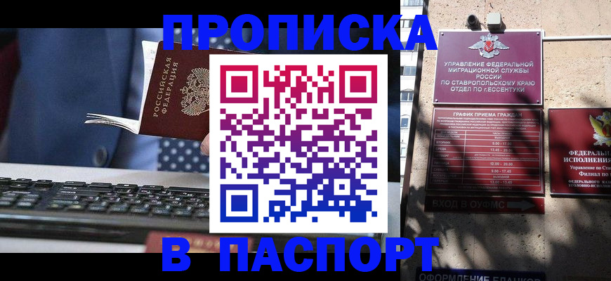 прописка в квартире в Голицыно