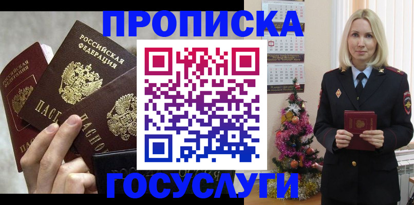 прописка в квартире в Голицыно