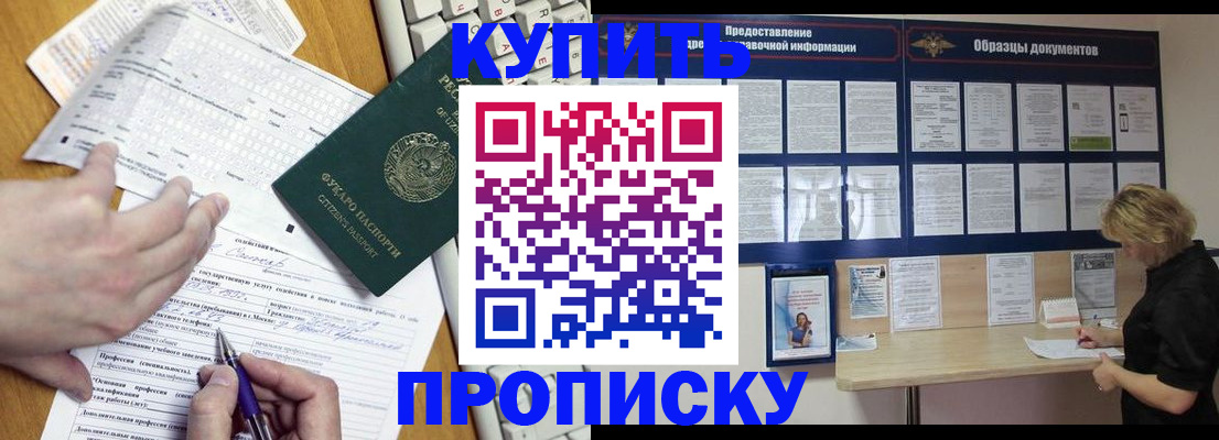 прописка для кредита в Голицыно